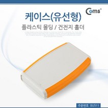 Coms 케이스-플라스틱 몰딩 유선형건전지 홀더14.5x8.5x2cm Coms 유선형건전지 COMS 몰딩 납땜장비 기판관련 생활공구 PCB 자재