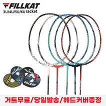 필캣 배드민턴 라켓 풀카본 수비형 공격형 학생용 입문자용 선수용 3U/4U/5U/6U 요넥스BG80스트링무료, 1개