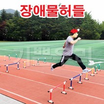 기쁜우리게임창고 허들 장애물경기 명랑운동회 체육대회 게임 용품 도구, 파랑