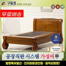 구들장 [구들장] 다올S 싱글 홍칠보석 돌침대, 브라운