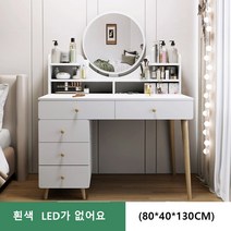 화장대 수납 화장대 입식화장대 800MM/1000MM 3색, X2