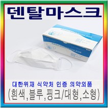 [대한위재]덴탈마스크(대형/흰색)=1통(50매)/일회용마스크/의약외품/대한마스크