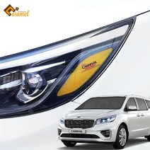(카앤캠프) 더뉴카니발 튜닝용품 헤드라이트 리플렉터 필름 랩핑