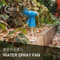 맑은 Coms 분무기 선풍기 / 450ml /AA건전지 사용, 분무기 선풍기 450ml AA건전지 사용 psIE536