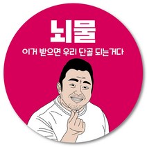[1000매] 뇌물 조공 스티커 01 리뷰 땡큐 감사 배달 배민 인쇄소, 핫핑크