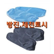 정안산업 방진토시 / 제전토시 정전기방지 토시