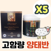 해외직구 호주 메가 양태반 고함량 80000mg 180캡슐 5개 Sheep Placenta 영양제 분말 가루 파우더 제품 추천, 양태반 플라센타 5개(할인적용)