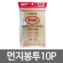 {It 아이템} 진공청소기필터 엘지 먼지봉투10p(VPF-300) 진공청소기용 종이필터 청, SR[^^_상품선택_^^]SR