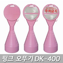 동광 핑크색 원형 오뚜기 DK-400 안전표지 주차금지, 1개