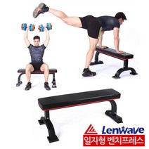 홈트레이닝 일자형 벤치 운동의자 바벨 벤치프레스 P/S:8FF9C8 JH+6307EA : 홈트레이닝 홈트운동기구 벤치프레스 덤벨운동 복근운동 상체운동기구, jh ; 본상품선택