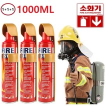 차량용소화기 스프레이 소화기1+1+1가정용 주방용 캠핑용 휴대용 스프레이식미니소화기 junyichen인증 차량소화기, 1000ML(1+1+1)
