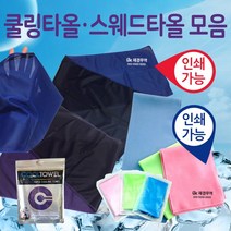 쿨타올 쿨타올/건식쿨타올/스포츠쿨타올/스포츠타올/냉동타올/쿨수건/쿨스카프/인쇄가능 [쿨타올모음], 스웨이드 스포츠타올(국산-그린)