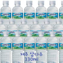 제주 삼다수 330ml 용암수 20개 40개 60개 80개 100개 안전한 생수 배달