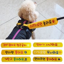 중간리드줄 리드줄 슬로건 문구 메세지 주문제작 만지면물어요, 옐로우, 만지면 사나워져요