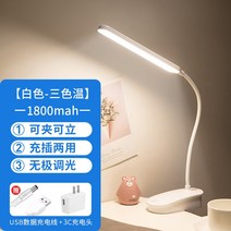충전식스탠드 충전가능한 작은탁상램프 전용 기숙사 침대헤드 바탕화면 가능집게식 테이블스타일, C01-만져보다.기타전기용품, T04-만져보다.기타전기용품 흰색