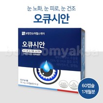 보령제약 오큐시안 60캡슐 1개월분 루테인 지아잔틴, 60캡슐(1개월분)