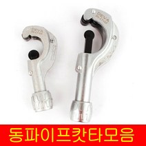 DEVA 동파이프캇타 DV-CT105 / DV-CT107 동커터 파이프컷터 동캇타 동파이프절단기젠텐 동컷터 동카타 동파이프절단 파이프절단기, CT-105, 1개