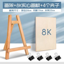 책상이젤 실목재질 접이식 광고 전시대 미니 유화이젤 판넬, T20-이젤8K메디신 화판(클립)