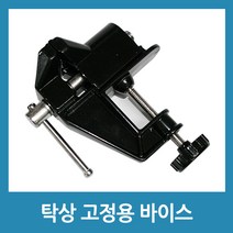 포에버 선반 탁상 고정용 바이스(대) 목공 DIY 클램프, 1개