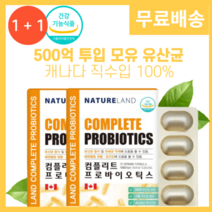 1+1 모유유산균 LGG유산균 락토바실러스 가세리 람노서스 함유 캐나다프리미엄 컴플리트 프로바이오틱스 500억