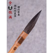 붓 수염 쥐꼬리 잉크 상비죽쥐수호 서예 털 펜시케이스 룩해서행서초서 난정서 국화 톈하이 큰 해서체 글자 3401181057, 쥐 수염 중간사이즈 외가닥 (적합 서 큰 해서체 글자