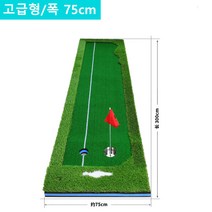 PGM 골프 퍼팅 연습기 3M 초대형 인조잔디 실내 골프 연습기, 고급형