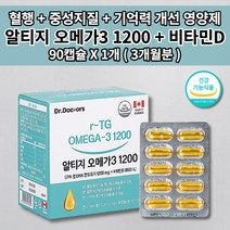 뇌 심 혈관 청소 다리 혈액 순환 장애 순환제 혈관에 좋은 중성지방 콜레스테롤 수치 낮추는 질환 증상 뇌 건강 기억력 저하 개선제 비타민D rtg 알티지 오메가3 영양제 90캡슐, 1개