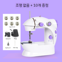 가정용 전기 미니 미싱 재봉틀, 조명 없음 + 10개 증정