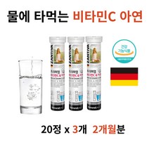 프리미엄 물에 타먹는 발포 비타민 C 씨 시 아연 독일 발포정 발포형 물에 잘 녹는 MULTIVITAMIN 발포제 코스트코 홈쇼핑 식약처 멀티 비타민 워터 온가족 마시는 영양제