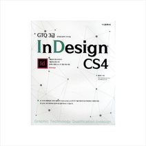 GTQ 3급 InDesign CS4