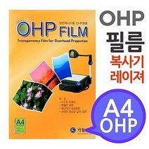 위즈펌 학교유치원미술학원 100매 미술교구 환등기용 필름 프리젠테이션 흑백복사기 시각자료 레이져프린터용 A4 OHP