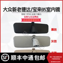 룸미러 하이패스 와이드 백미러 폭스바겐 뉴 제타 왕보라 B5 어셈블리, 03 【베이지】