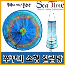 씨타임/쭈꾸미 새우 살림망 55cm