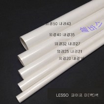 (외경 50mm) 1m LESSO 산킹 파이프 규격 PVC 파이프, 1개