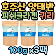 호주 양태반 생선 콜라겐 아르기닌 비타민C 철분 3팩 가루 허니부쉬 BCAA 분말 치커리 귀리 식이섬유 프락토올리고당 프롤린 석류 산화아연 아미노산 페닐알라닌 트립토판