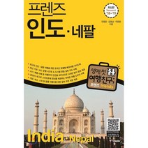다양한 인도여행가이드북 추천순위 TOP100