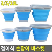 접이식 손잡이 바스켓 손잡이바스켓 접이식통 물통 낚시통 세차버킷 양동이 세차통 캠핑설거지통 워시버켓, 3L - 원형
