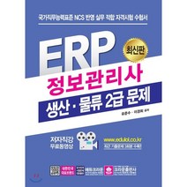 ERP정보관리사시험 추천 순위 모음 10