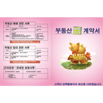 미령문구 부동산 계약서 내지 6매 분홍 돼지그림 1팩(10장)