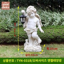 동상 화이트 조형물 석상 유럽풍 조각 엔젤 천사, 킹사이즈 엔젤 태양열 N-031B