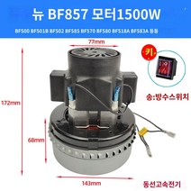 스팀청소기 깨끗한 편안한 청소작업 집안청소 사무실청소 방청소 집청소 별빛스토어 Jieba 진공 청소기 액세서리 BF501BF585-3 모터 수분 흡수 Vanguard 고출력 건조 습식 모터, BF857 구리 1500W 보내기 스위치
