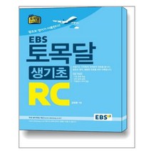 토목달 생기초 RC(EBS), EBS