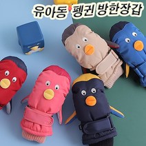 [잼뽀니] 날개펭귄과 신나는 겨울여행!! 펭이 손모아스키장갑 방한장갑 대박귀여워(안양점)