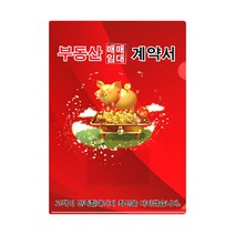미령문구 부동산화일 부동산계약서화일 내지 6매 50개입 1세트, L자형 부동산파일 빨강돼지(내지미부착)