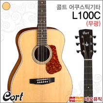 [콜트어쿠스틱기타] Cort Acoustic Guitar Luce L100C (무광 NS) L-100C 포크 통기타   풀옵션, 콜트 L100C/NS