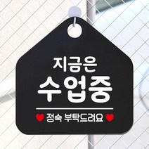 LeDavidien 지금은수업중 안내표지판 팻말 블랙, 르다비디앙 문구색상-로즈골드