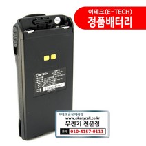 이테크 S350PLUS정품배터리 무전기전문점