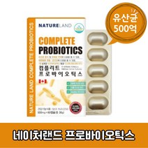 네이처랜드 컴플리트 프로바이오틱스 캐나다수입 장 건강 식물성 캡슐 유산균 500억 30g, 60캡슐×3개