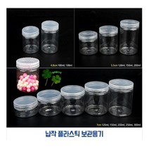 납작 플라스틱 보관용기 수납 원형 약통 케이스 액세서리 소품 귀걸이, 지름/용량, 7cm - 120ml