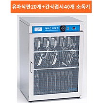 살균 건조 자외선소독기 유아식판20장+간식접시40장, 쿠팡 ZERONE 본상품선택